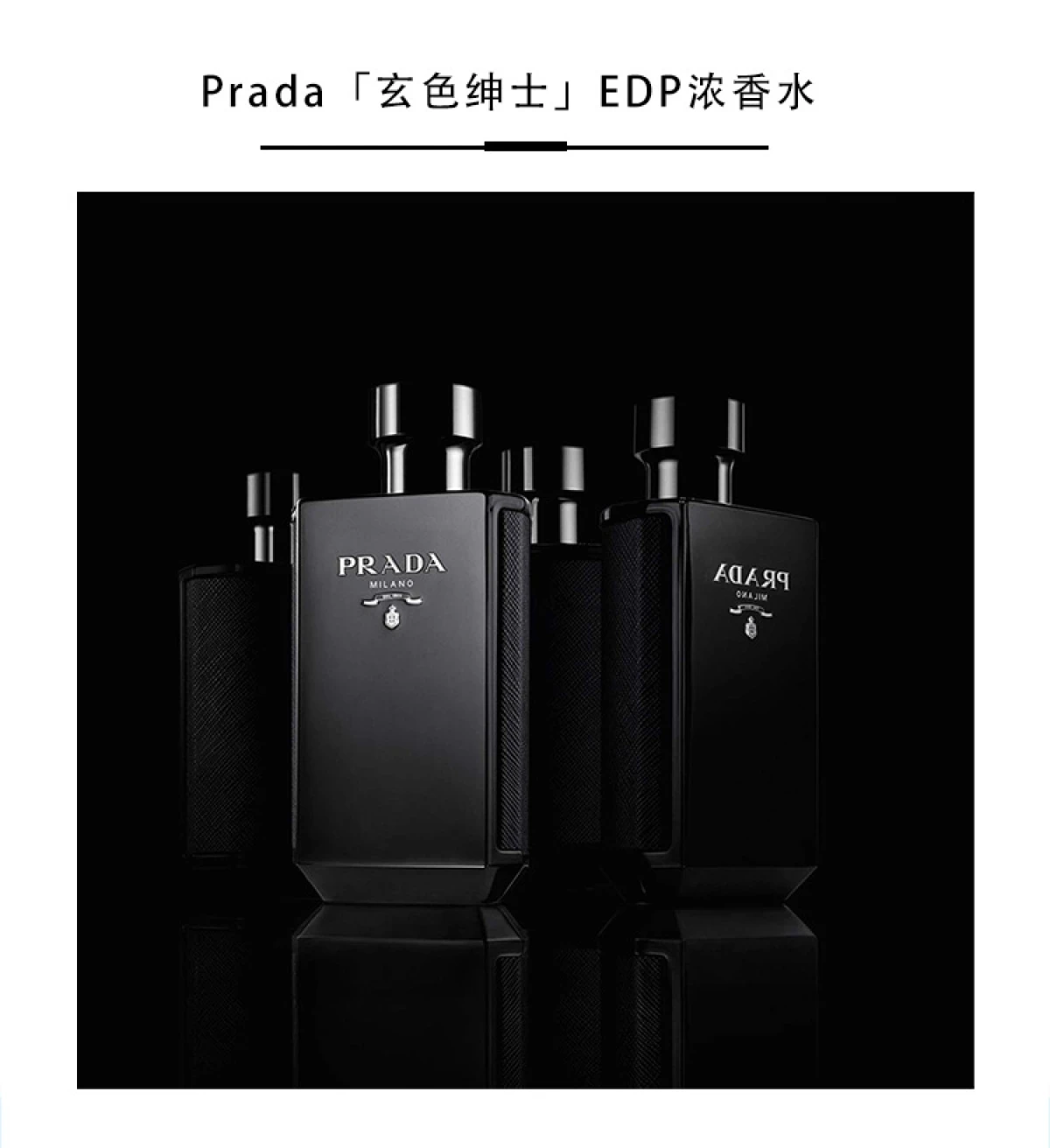 Prada普拉达HOMME「玄色绅士」男士香水100ml EDP浓香水-其他分类