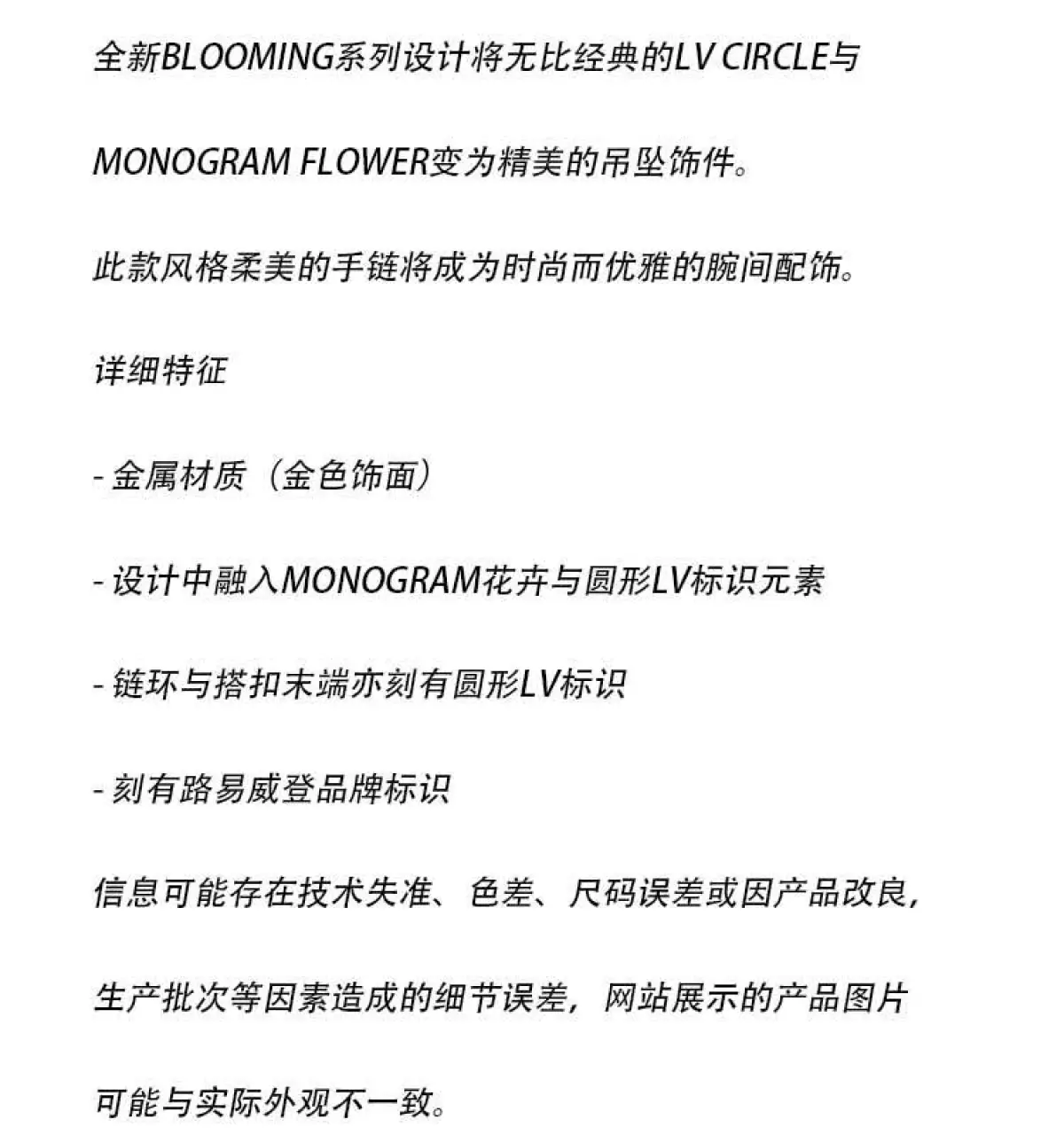 图片[1]-Louis Vuitton路易威登 BLOOMING系列 标志花朵徽标装饰手链M64858-穿范儿