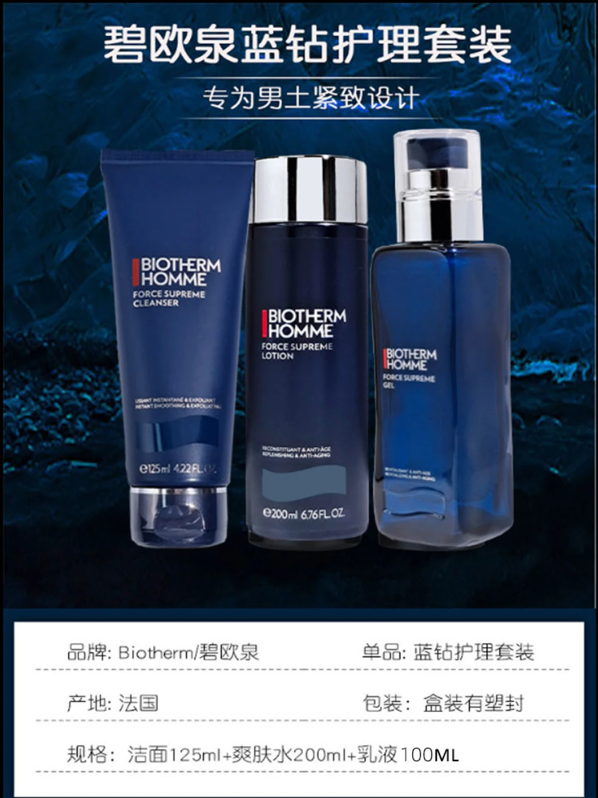 图片[1]-Biothem/碧欧泉 男士蓝钻护肤品三件套-穿范儿