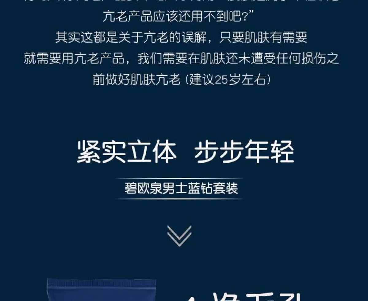 图片[3]-Biothem/碧欧泉 男士蓝钻护肤品三件套-穿范儿