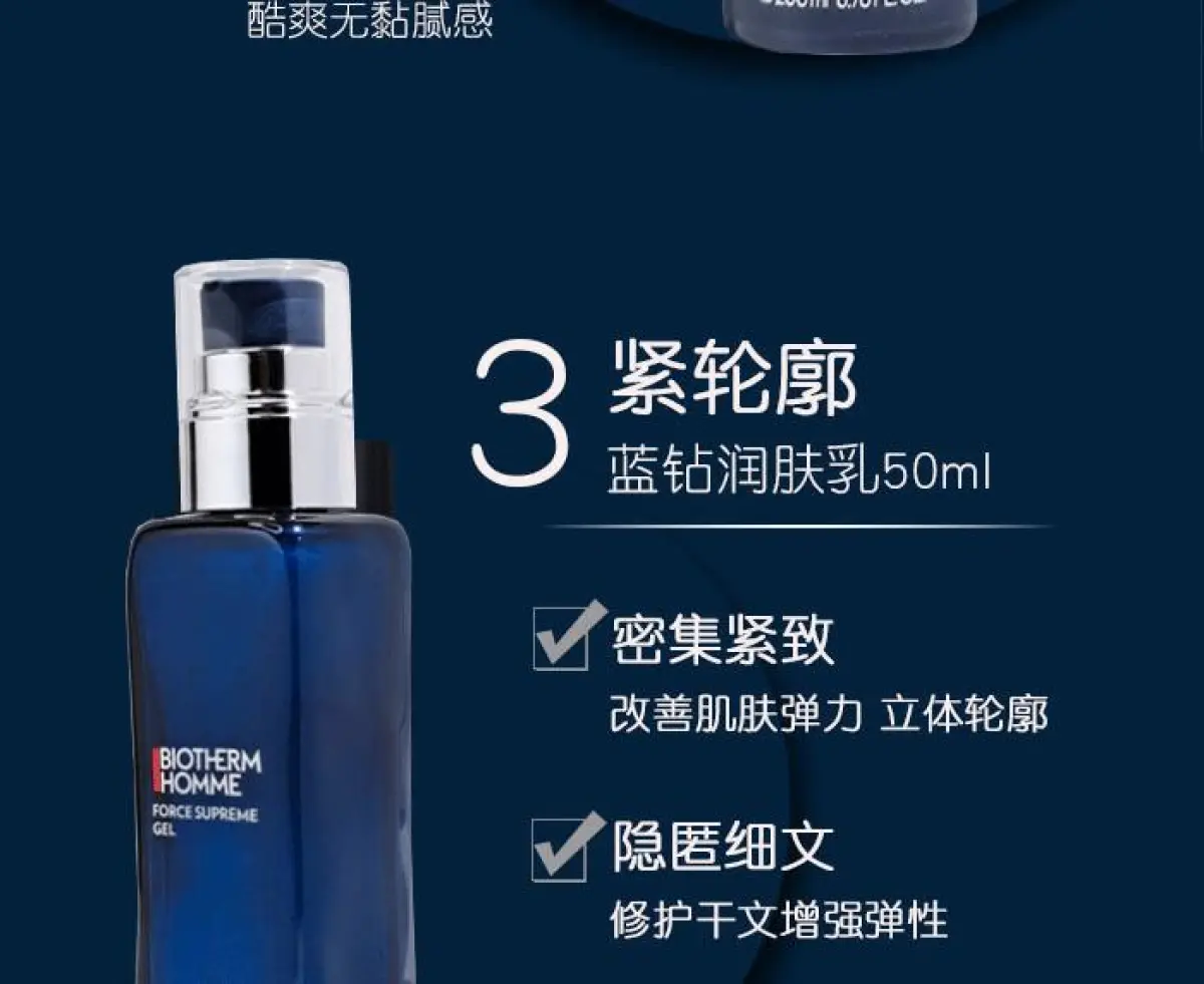 图片[6]-Biothem/碧欧泉 男士蓝钻护肤品三件套-穿范儿