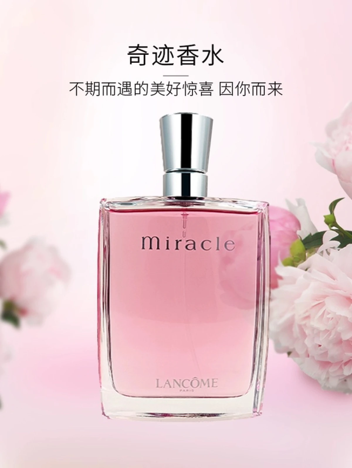 Lancome兰蔻奇迹香水魅力诱惑持久香氛清新甜美花果香调30ml兰蔻真爱