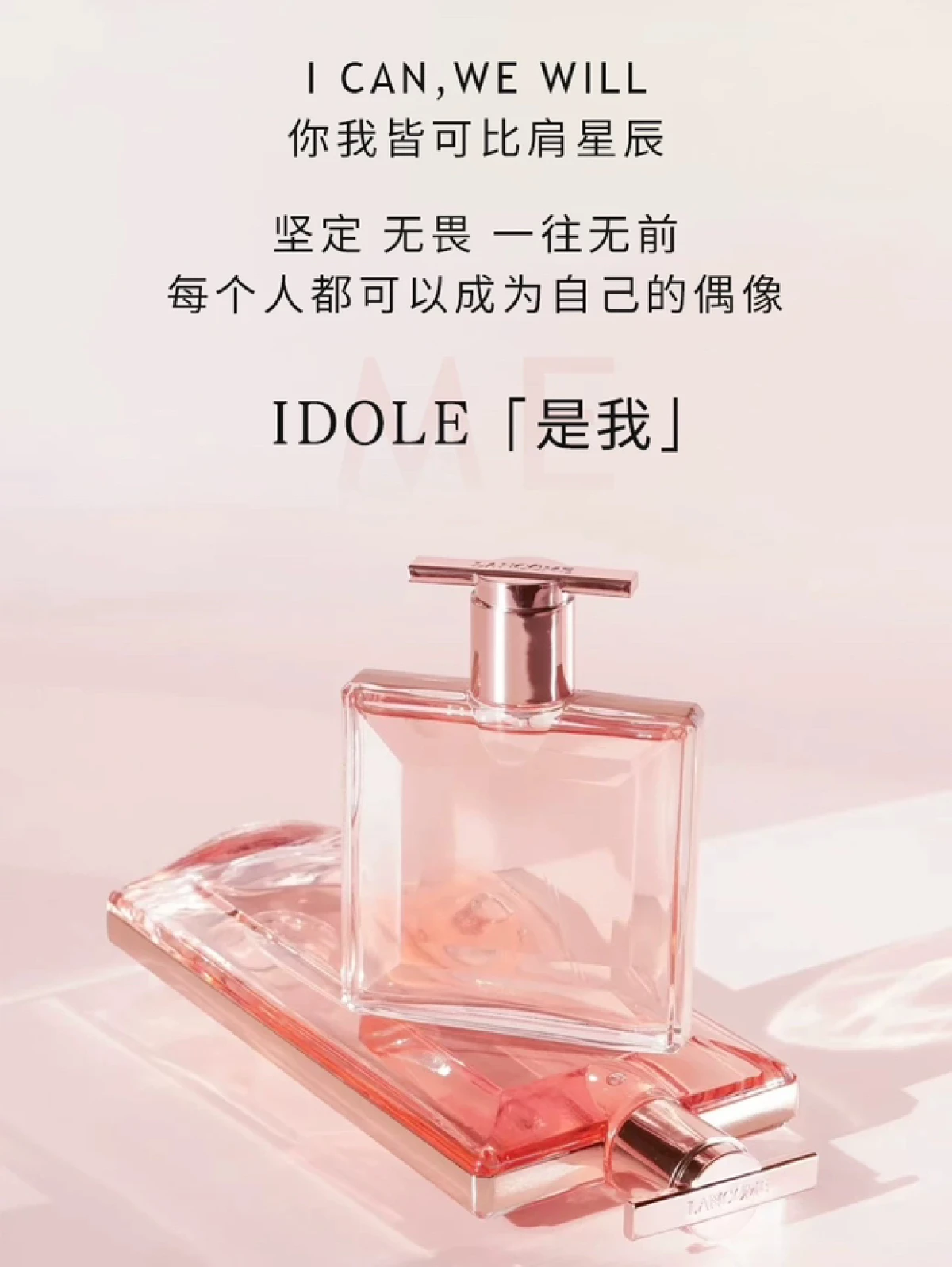 兰蔻IDOLE兰蔻是我香水50ml 花果木质调法式甜美浪漫香氛持久-女士香水