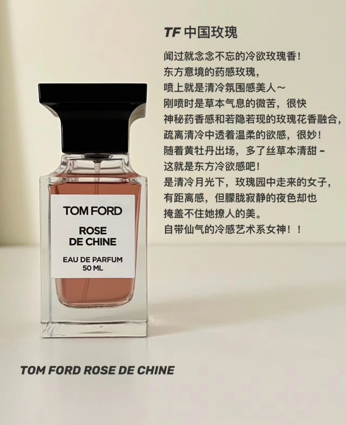 Tom Ford/汤姆福特TF香水荆棘玫瑰100ml ROSE PRICK 东方花香调摄人心魄
