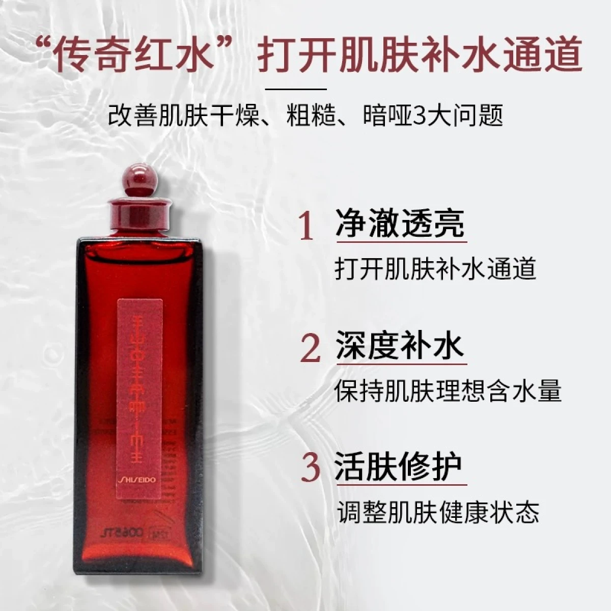 资生堂红色蜜露化妆水高肌能精华补水保湿赋活爽肤水200ml-精华-资生堂