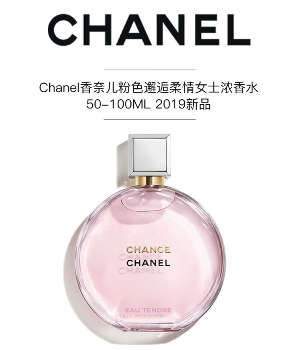 图片[1]-Chanel/香奈儿 邂逅系列浓香水EDP 35毫升/50毫升/100毫升-穿范儿