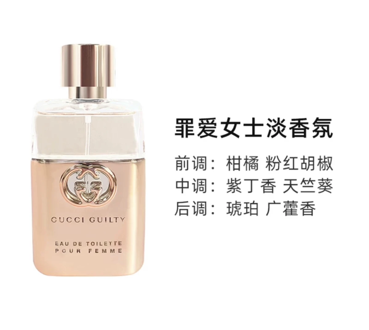 GUCCI Guilty古驰罪爱男士罪爱女士淡香水清新持久优雅性感魅力30ml50ml