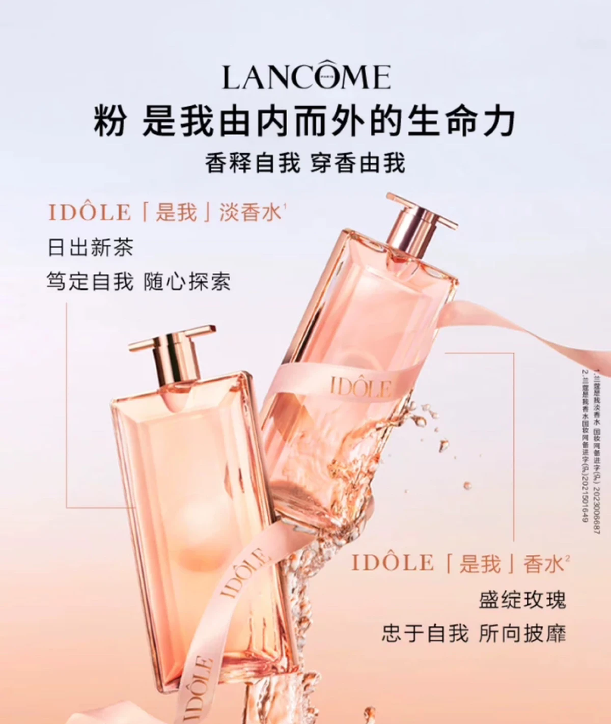 兰蔻IDOLE兰蔻是我香水50ml 花果木质调法式甜美浪漫香氛持久-女士香水