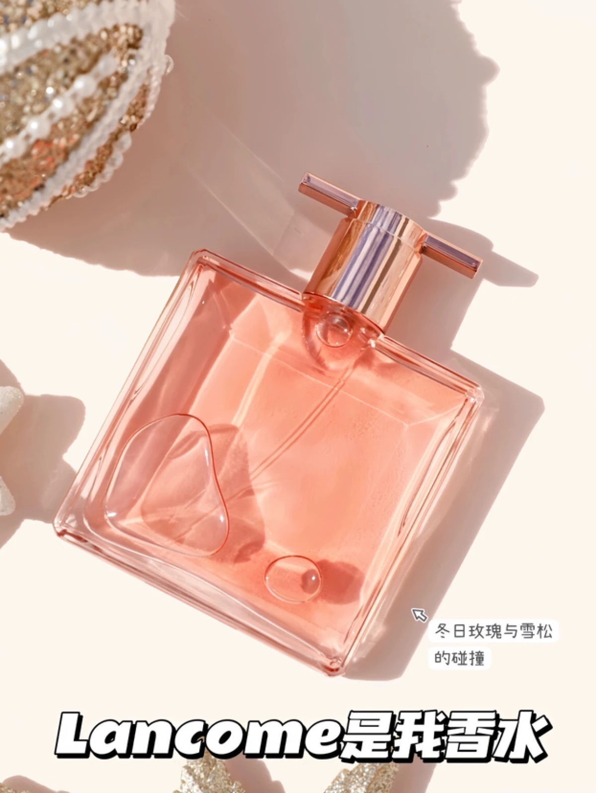 兰蔻IDOLE兰蔻是我香水50ml 花果木质调法式甜美浪漫香氛持久-女士香水