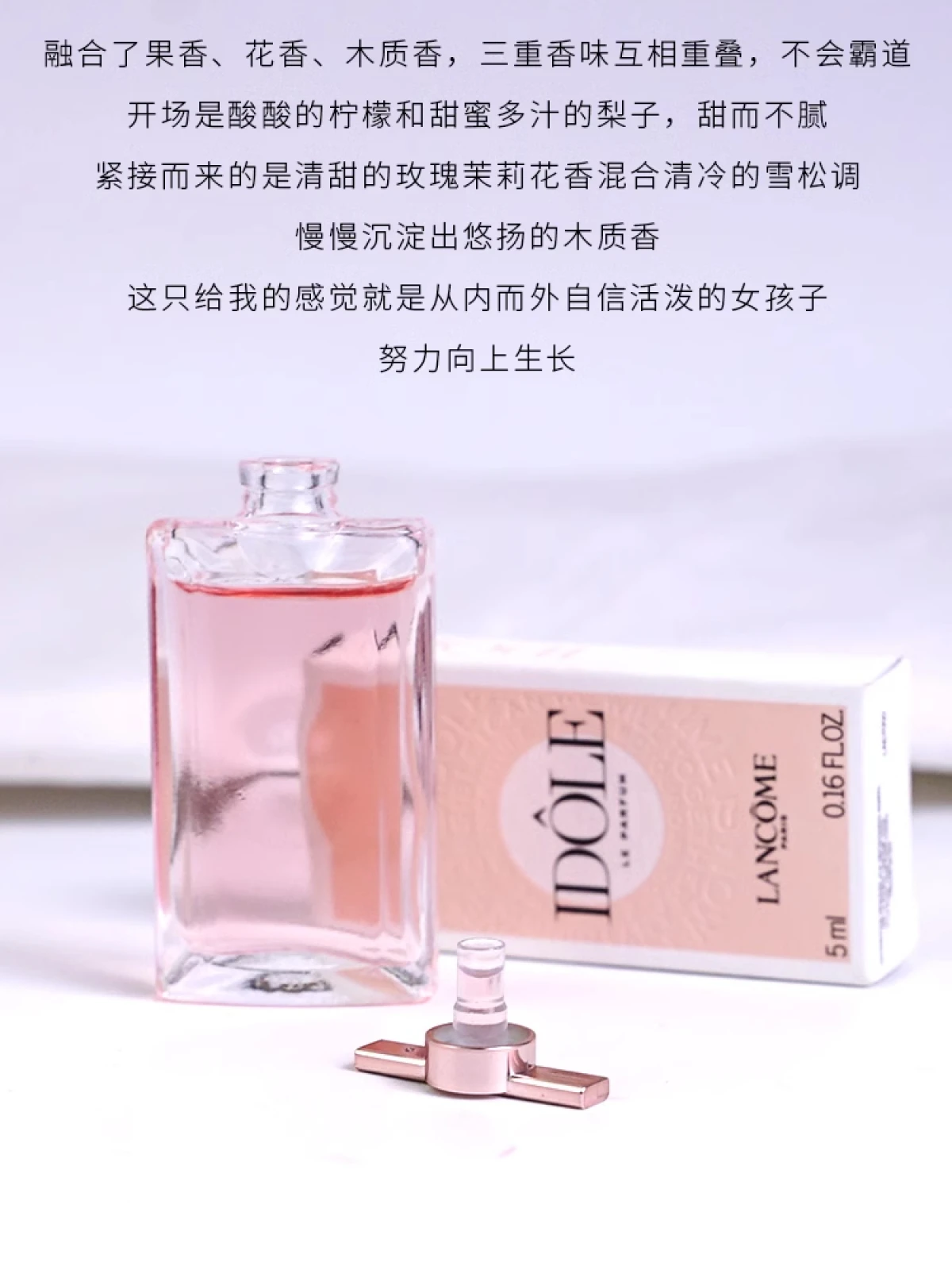 花果香~㊣兰蔻IDOLE是我香水小中样甜美优雅花果木质香奇迹女士持久正品