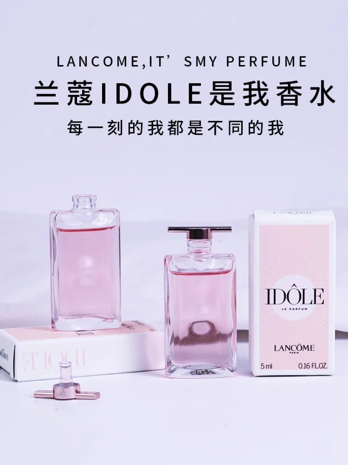 花果香~㊣兰蔻IDOLE是我香水小中样甜美优雅花果木质香奇迹女士持久正品