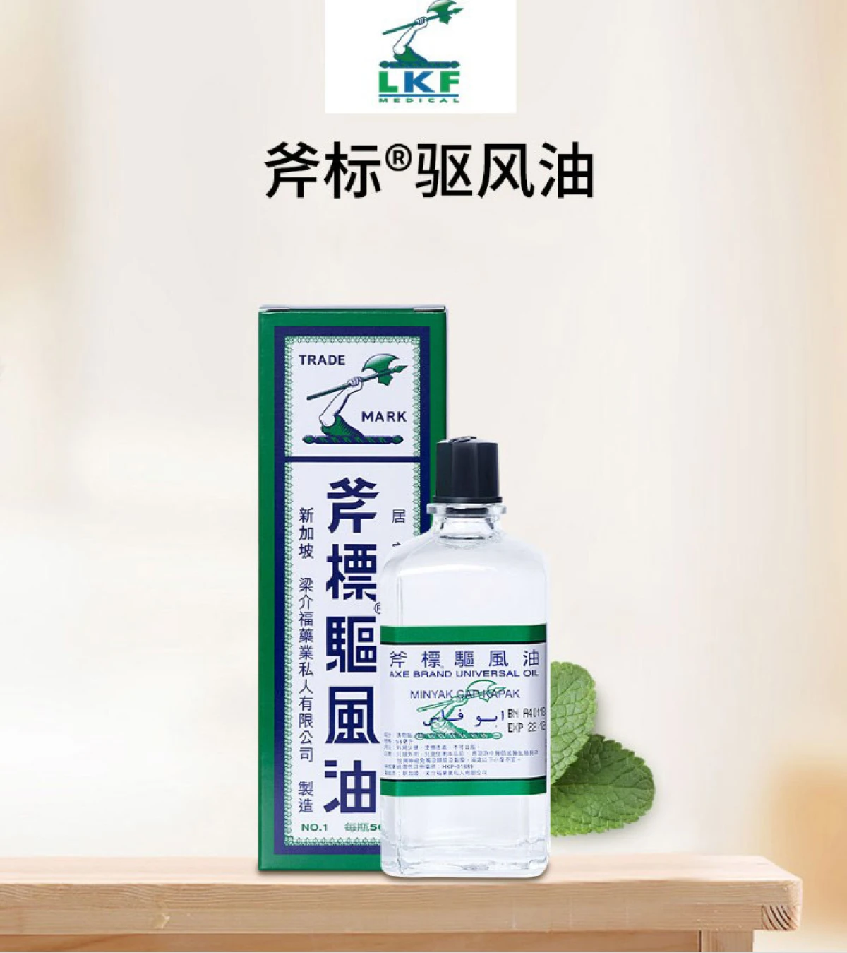 斧标驱风油56毫升-风湿骨外伤-其他品牌-other-洋码头