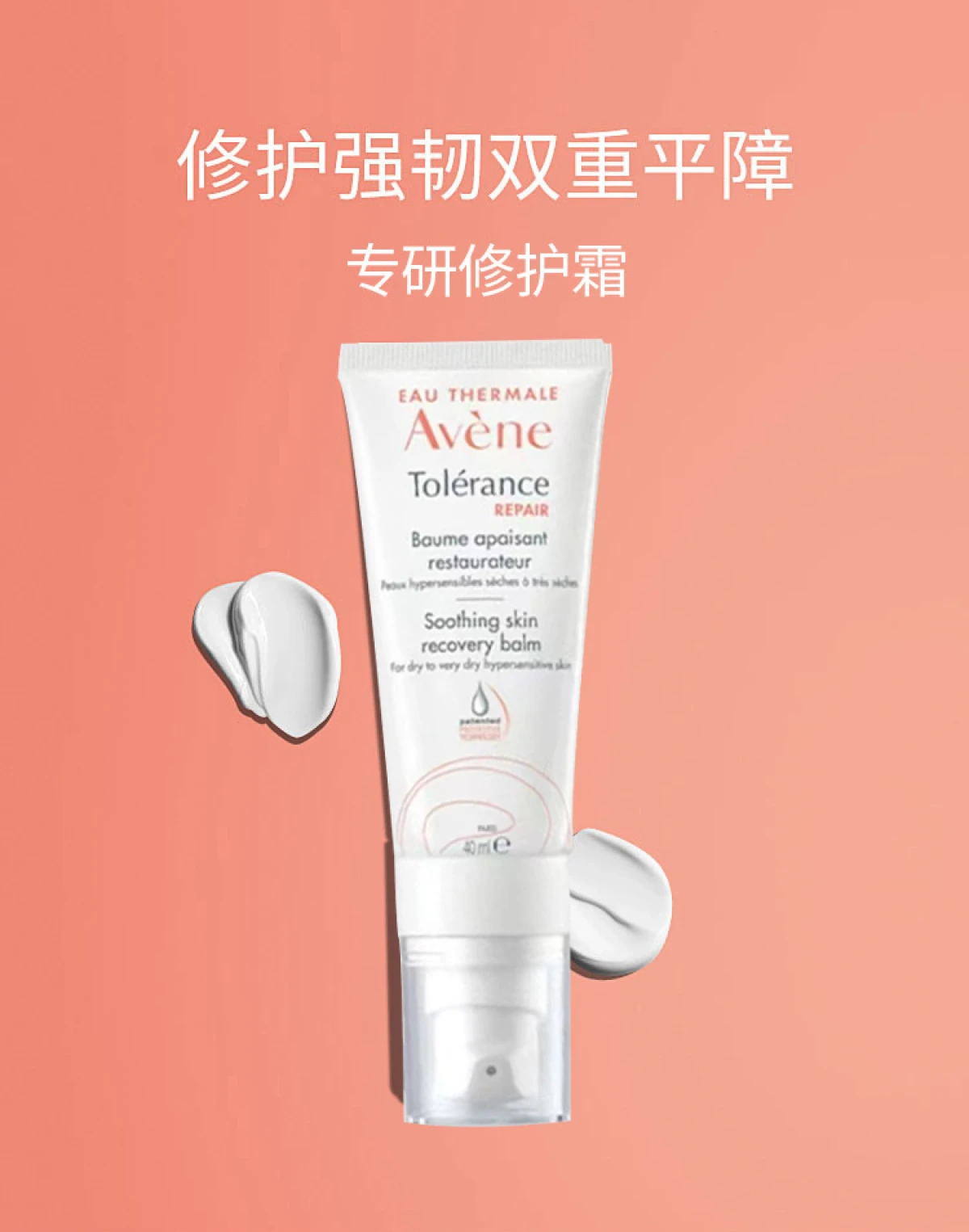 Avene/雅漾专研修护霜40ml 特干肤质-面霜-雅漾-Avene-洋码头