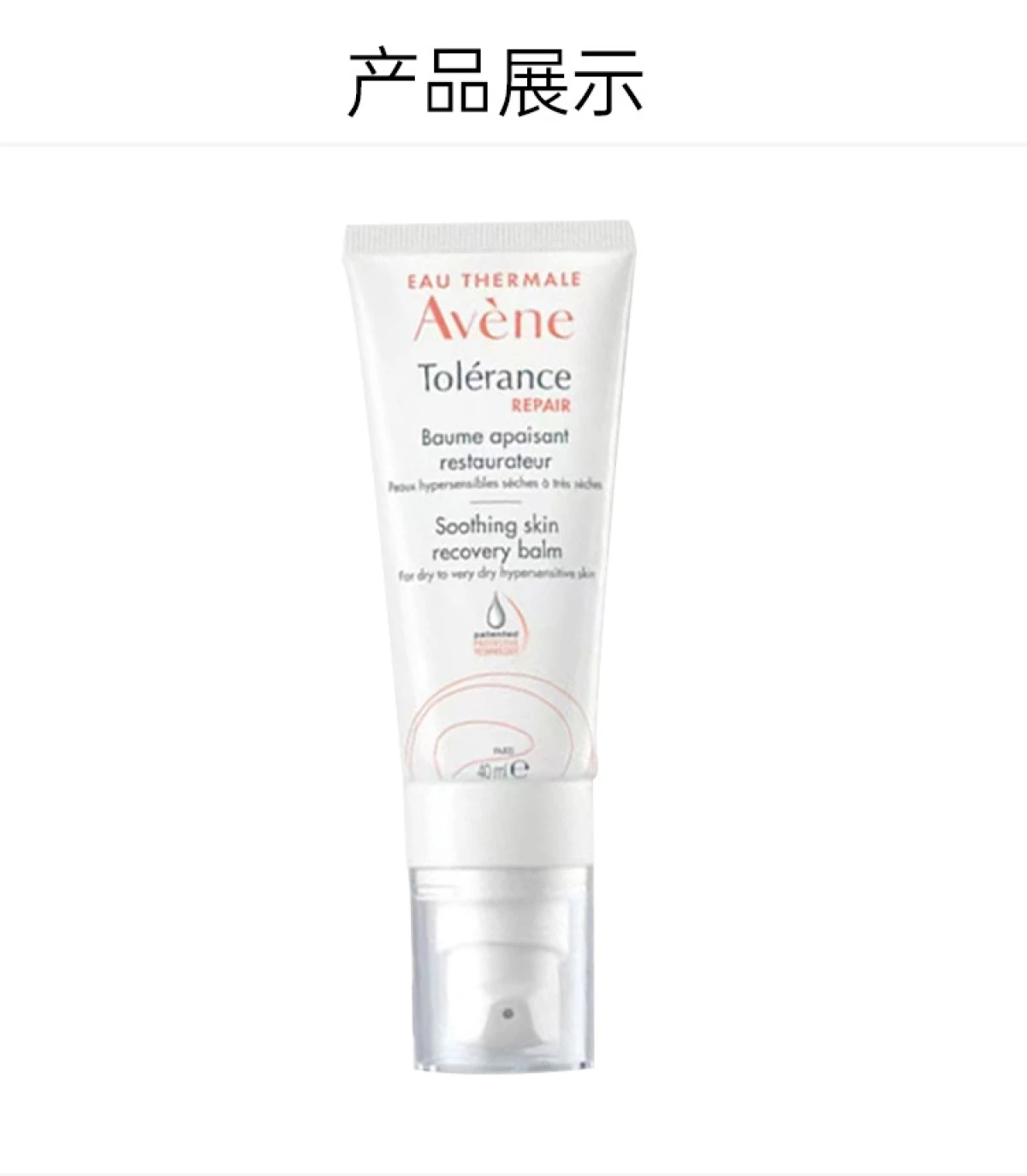 基础护肤品 Avene/雅漾专研修护霜40ml 特干肤质-面霜-雅漾-Avene-洋码头