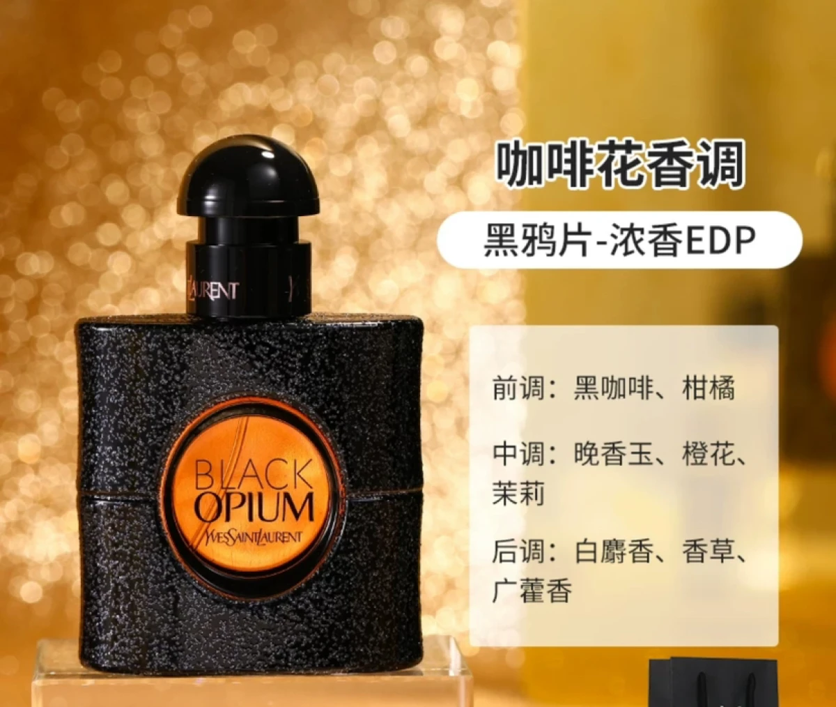 YSL圣罗兰Black opium黑鸦香水浓香斩男香不眠之夜30ml/50ml/90ml-女士