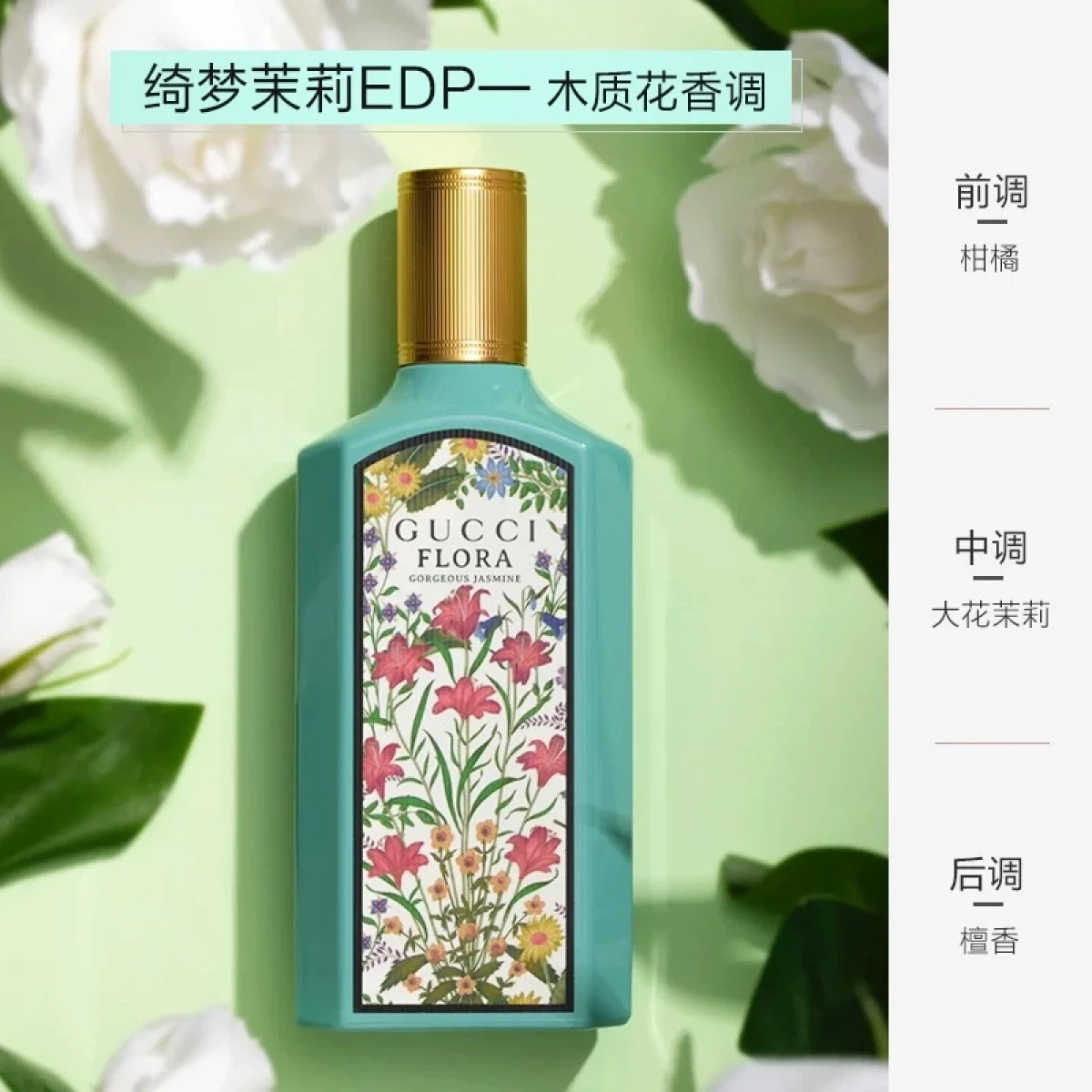 GUCCI古驰新品茉莉花香水绮梦女士香水Flora持久浓香30ml50ml-女士香水