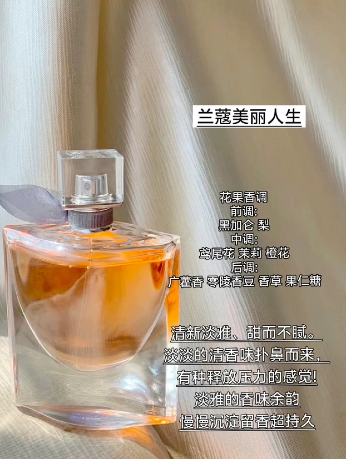 LANCOME 兰蔻美丽人生花语香水50ml 清新甜美浪漫女士正品-女士香水