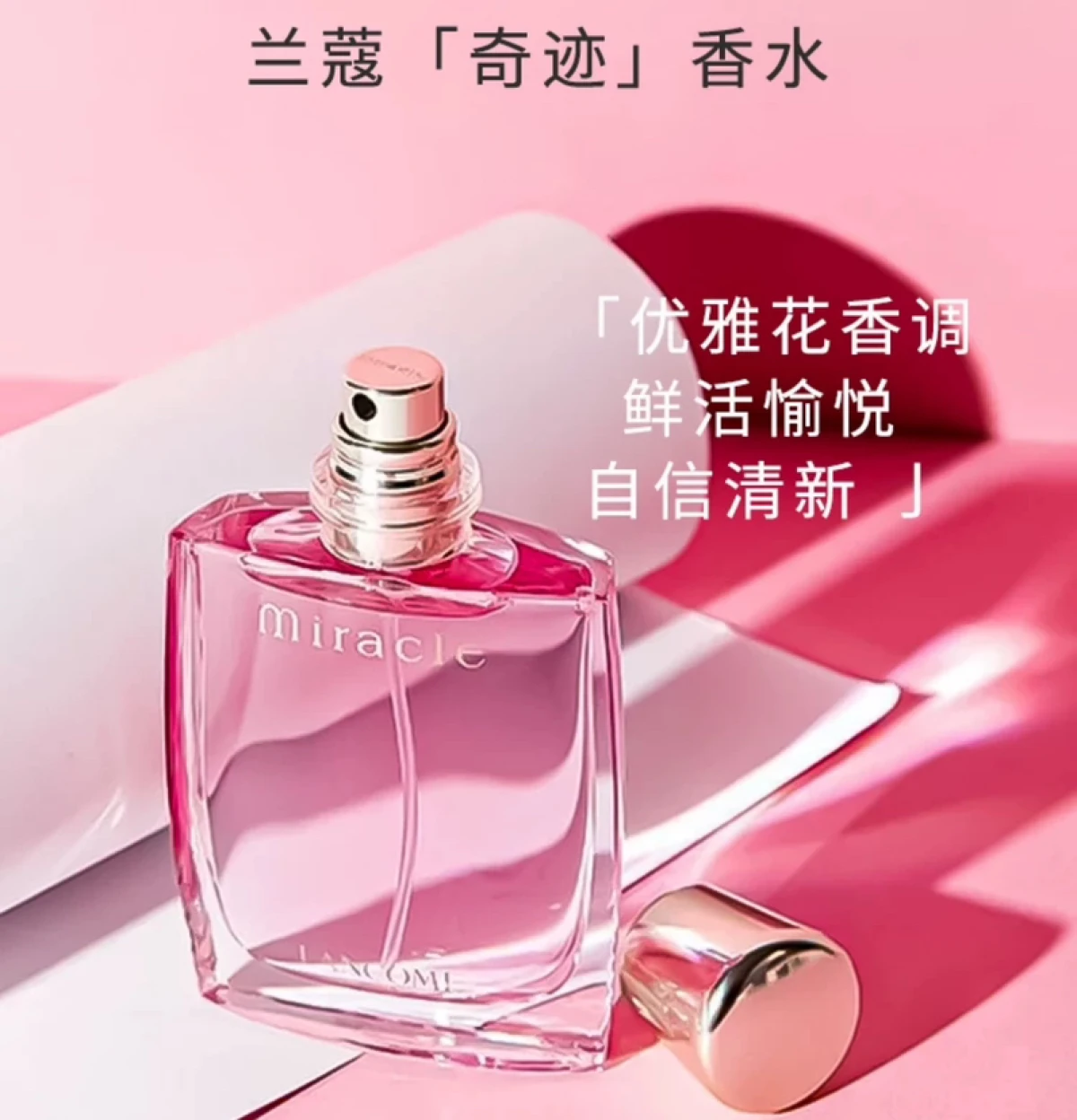 Lancome兰蔻奇迹香水魅力诱惑持久香氛清新甜美花果香调30ml兰蔻真爱