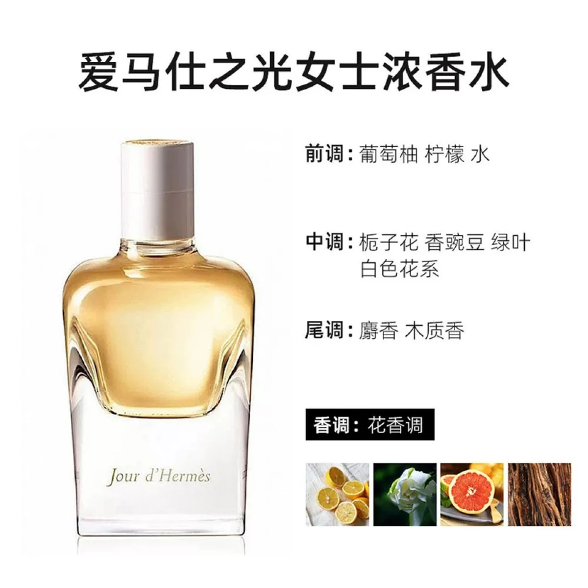 Hermes爱马仕Jour d'Hermes 一天之光浓香水清新持久30/50ml-女士香水