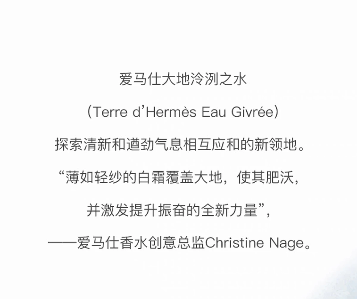 图片[1]-Hermes/爱马仕 大地泠洌之水香水霜冻大地浓香 50毫升/100毫升-穿范儿