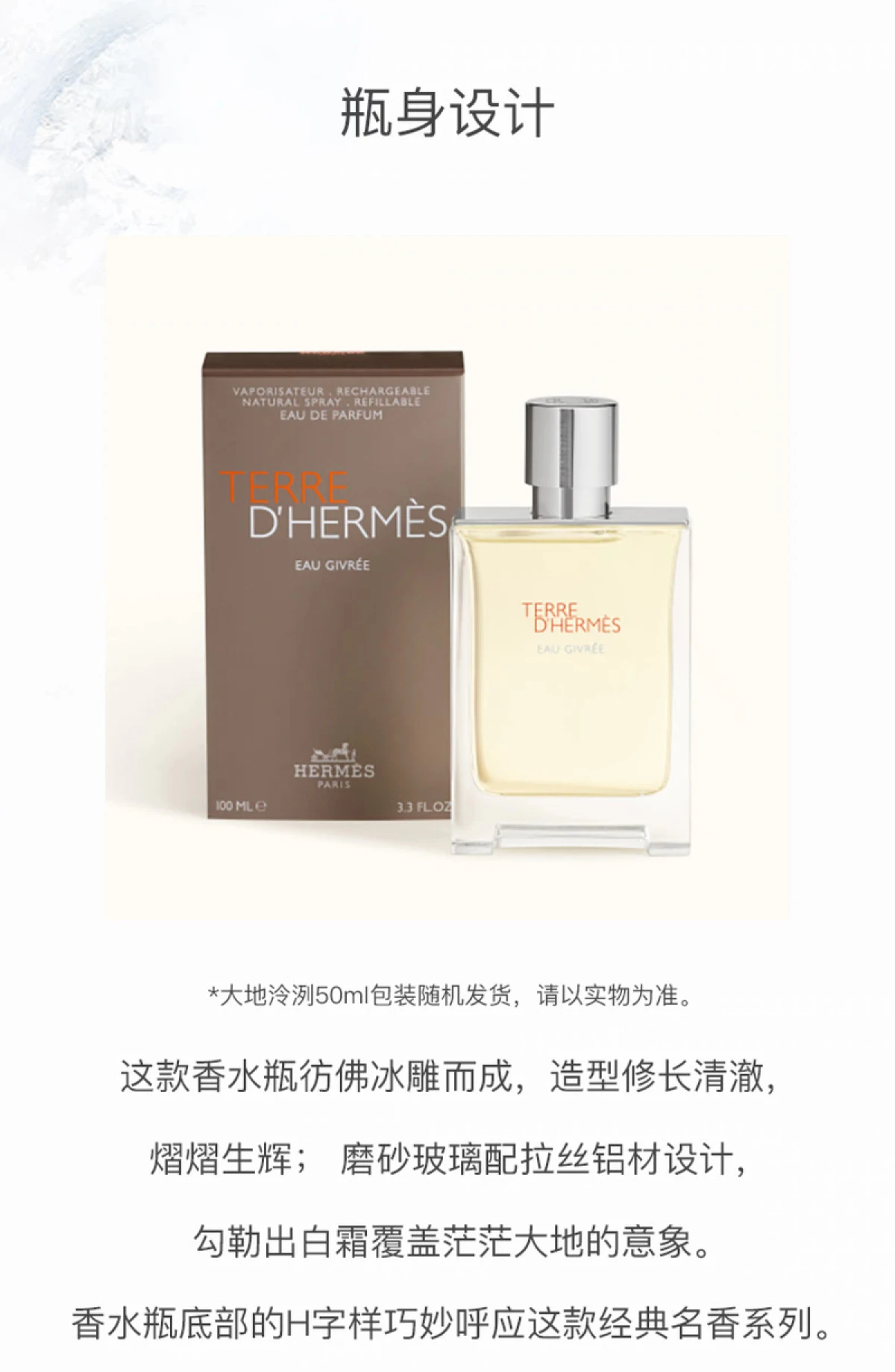 图片[5]-Hermes/爱马仕 大地泠洌之水香水霜冻大地浓香 50毫升/100毫升-穿范儿