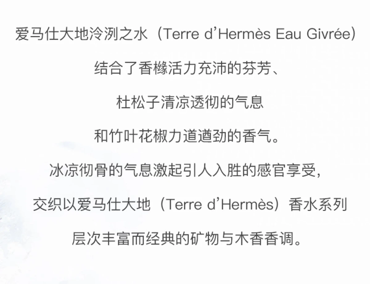 图片[4]-Hermes/爱马仕 大地泠洌之水香水霜冻大地浓香 50毫升/100毫升-穿范儿