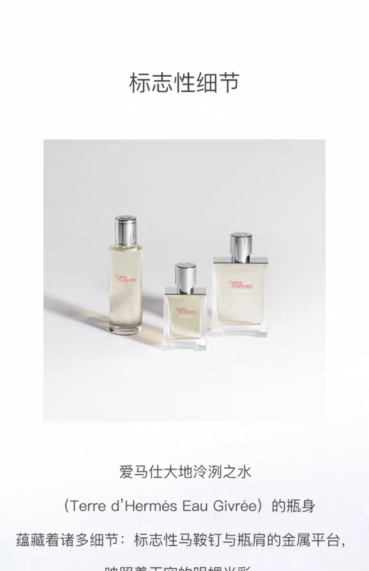 图片[7]-Hermes/爱马仕 大地泠洌之水香水霜冻大地浓香 50毫升/100毫升-穿范儿