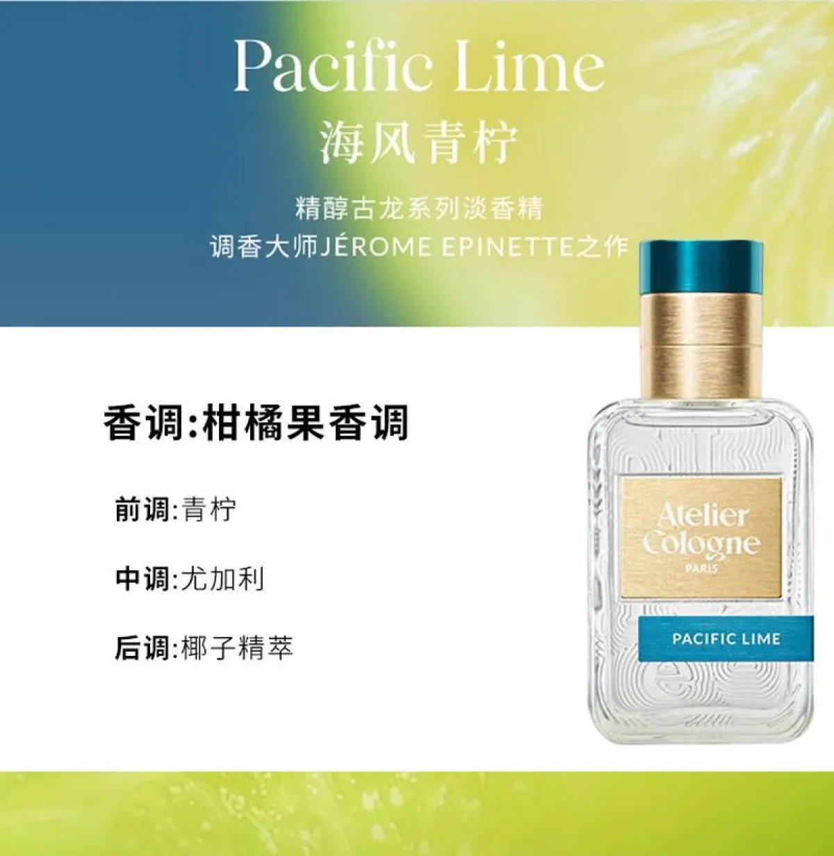 Atelier Cologne欧珑海风青柠香水30ML/100毫升-其他分类-欧珑-Atelier