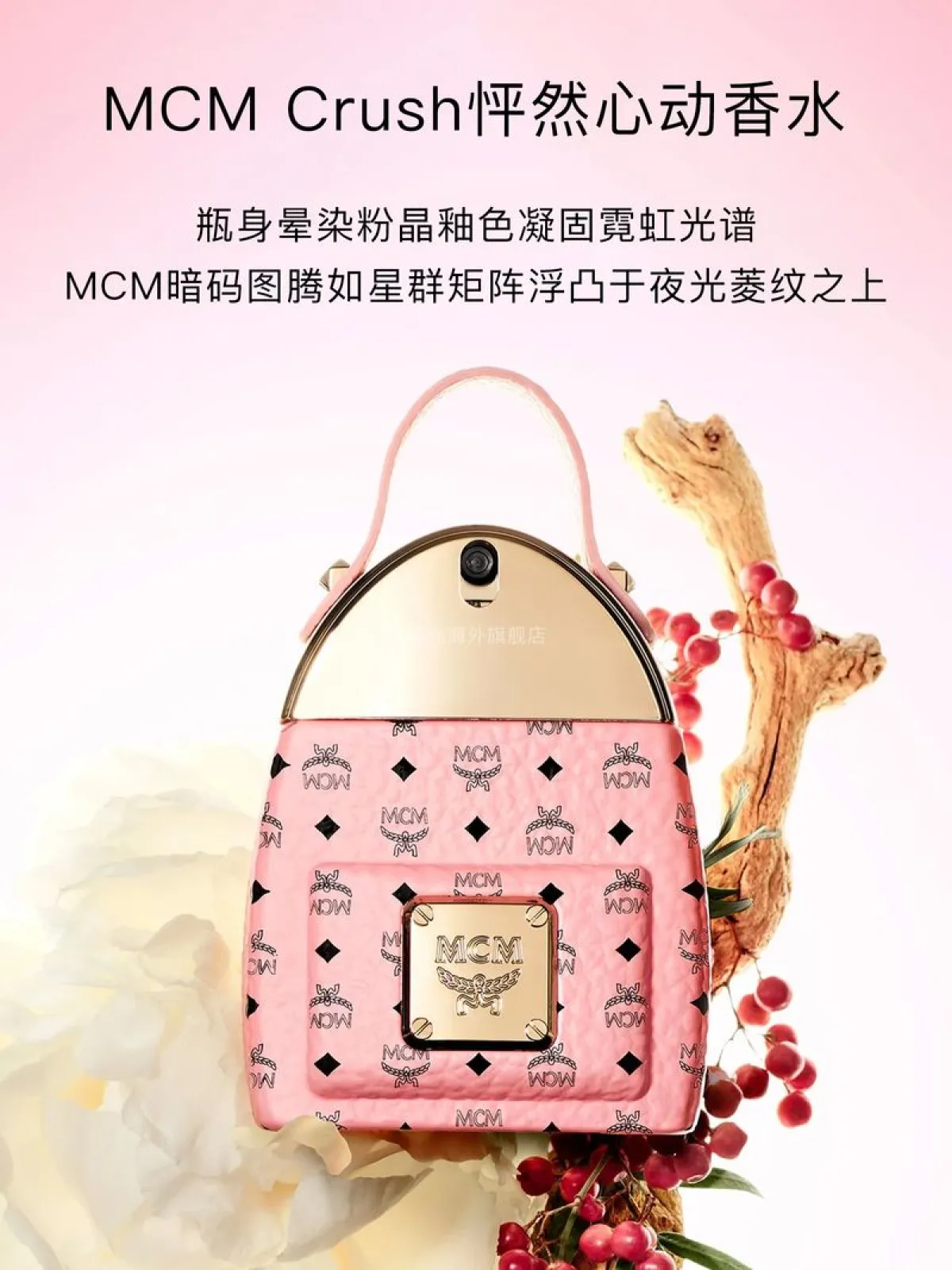 MCM 怦然心动Crush女士香水粉色经典双肩包50ml/75ml-其他分类-MCM-洋码头