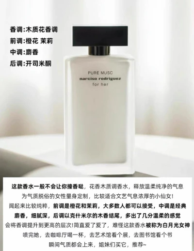 Narciso纳西素纯粹白麝香女士香水白瓶精纯麝香50ml-女士香水-纳西素
