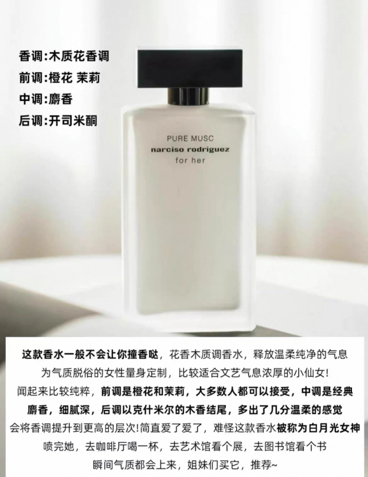 Narciso纳西素纯粹白麝香女士香水白瓶精纯麝香50ml-女士香水-纳西素