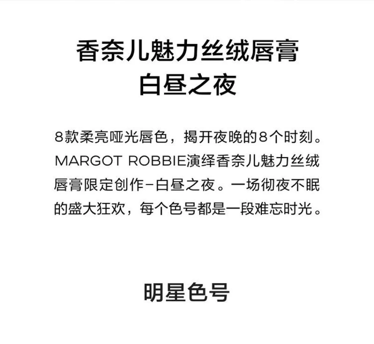 图片[2]-Chanel/香奈儿 白昼之夜白管口红 3.5克-穿范儿