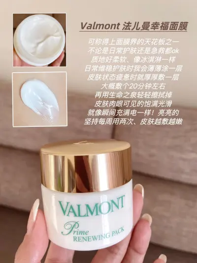 图片[4]-法尔曼（VALMONT）幸福面膜涂抹式抗皱补水保湿修护面膜护肤品 幸福面膜75ml-穿范儿