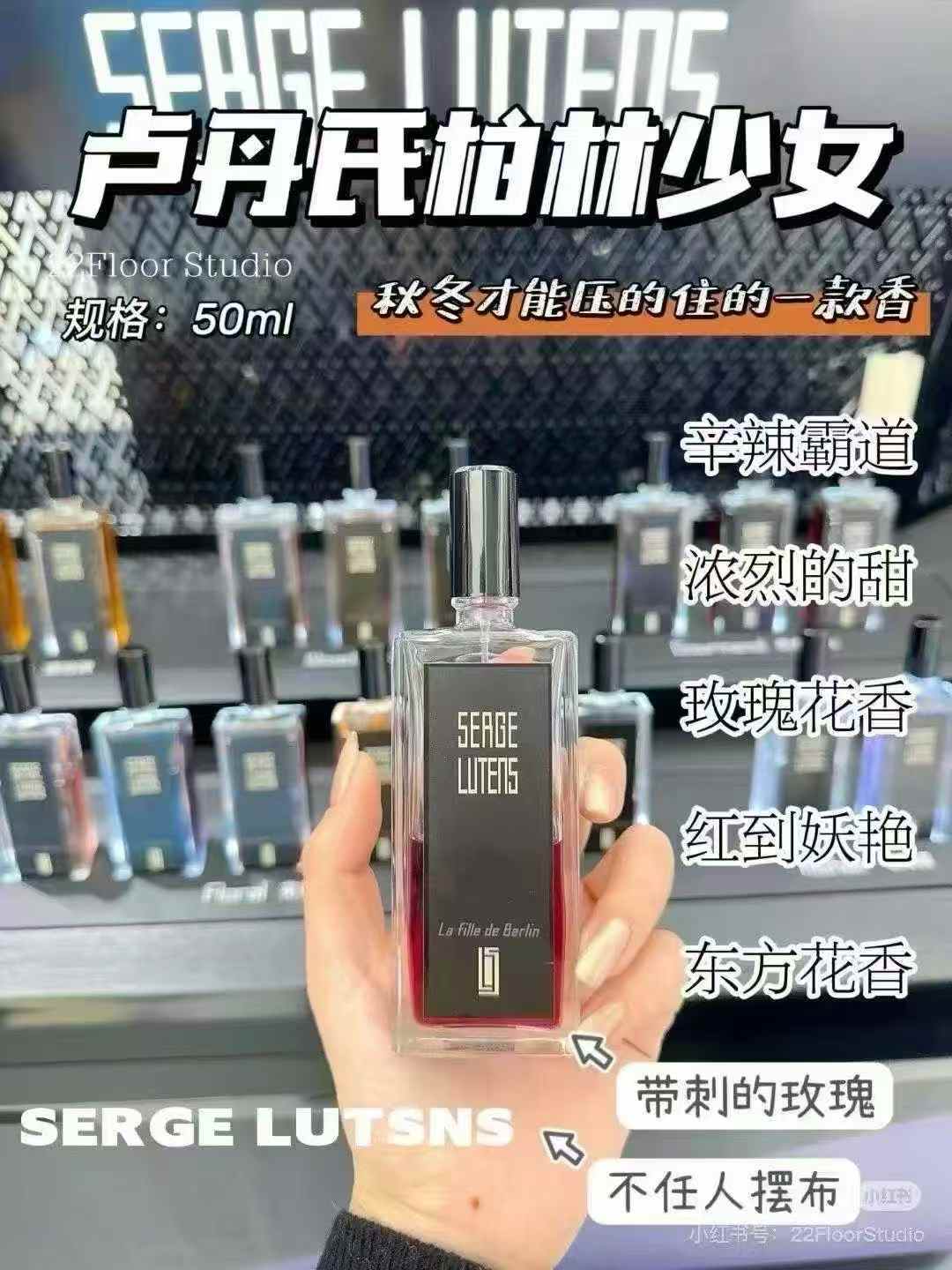 浓香警告！㊣法国Serge Lutens芦丹氏柏林少女50ml 秋冬必入香-女士香水