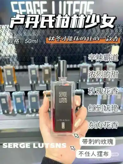 浓香警告！㊣法国Serge Lutens芦丹氏柏林少女50ml 秋冬必入香-女士香水