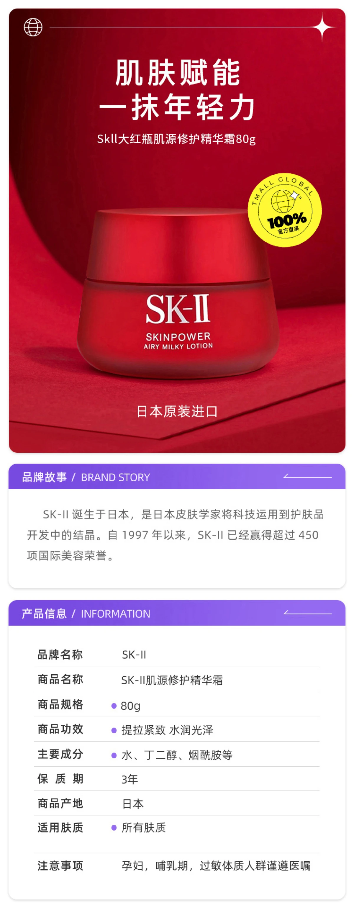 图片[2]-【官方自营】SK-II修护精华霜大红瓶面霜80g 清爽型/滋润型保湿紧致滋润轻盈护肤品-穿范儿