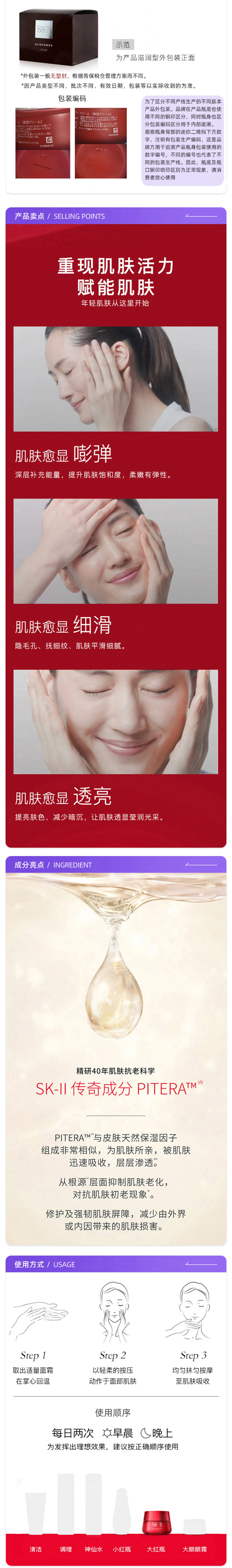 图片[5]-【官方自营】SK-II修护精华霜大红瓶面霜80g 清爽型/滋润型保湿紧致滋润轻盈护肤品-穿范儿