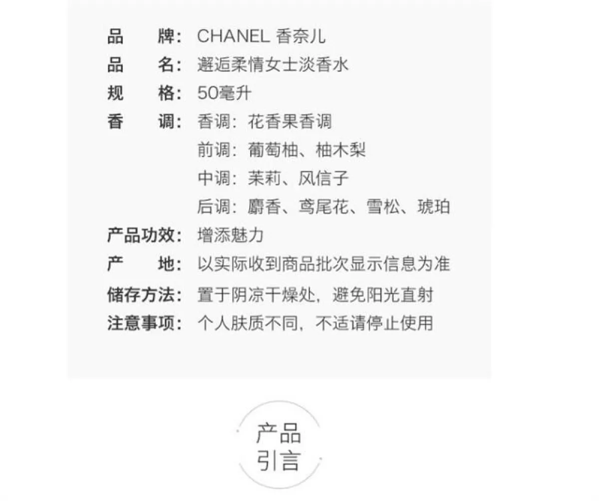 图片[2]-CHANEL/香奈儿邂逅柔情淡香水50ml /100ml花香果香调-穿范儿