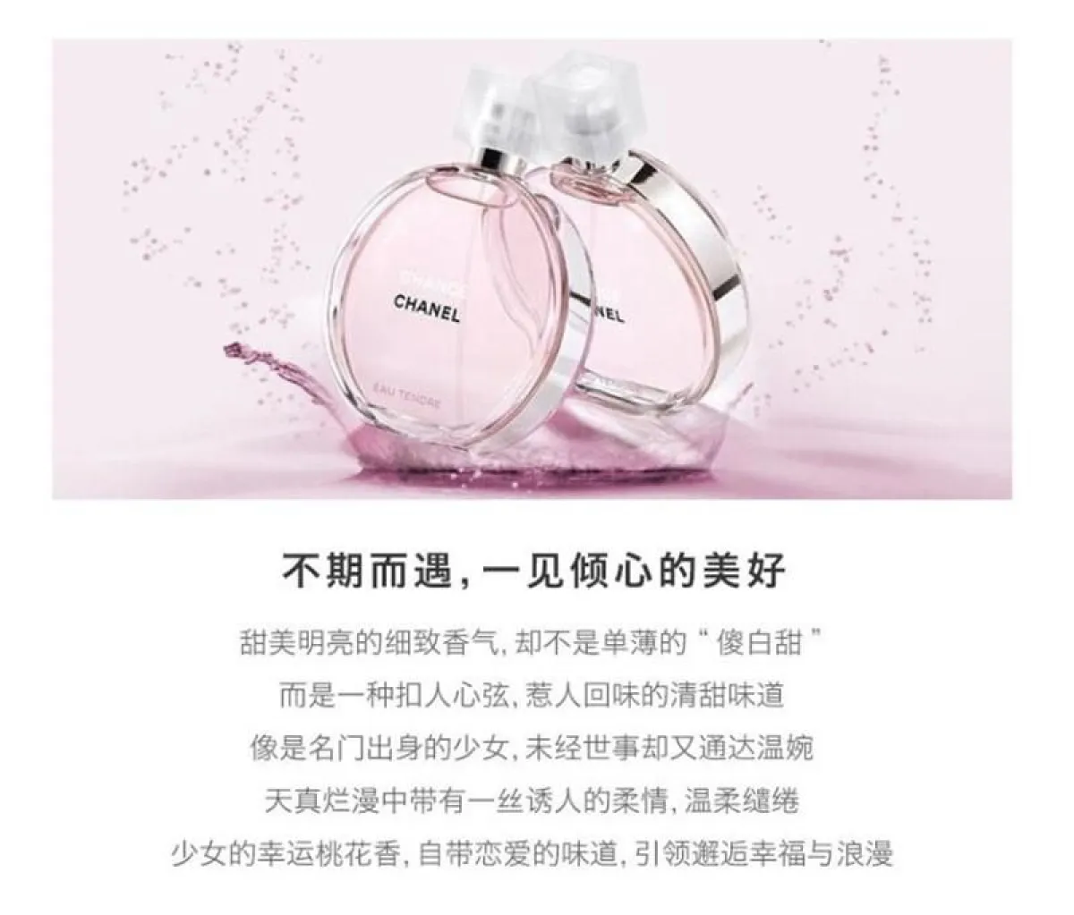 图片[4]-CHANEL/香奈儿邂逅柔情淡香水50ml /100ml花香果香调-穿范儿