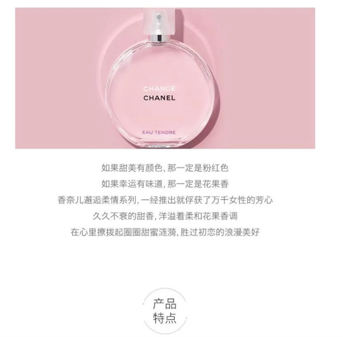 图片[3]-CHANEL/香奈儿邂逅柔情淡香水50ml /100ml花香果香调-穿范儿