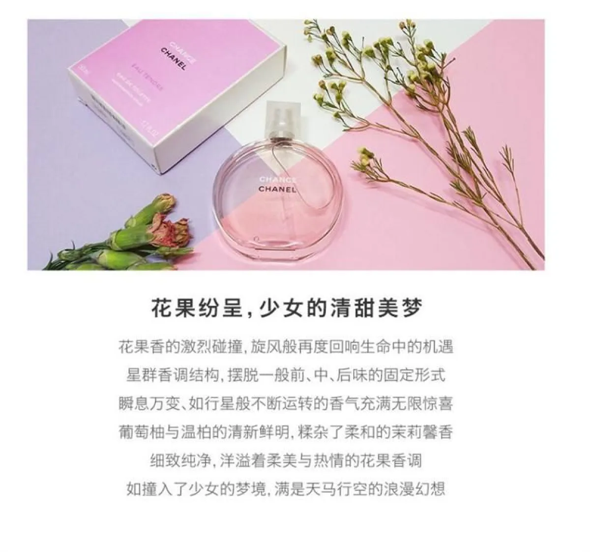 图片[5]-CHANEL/香奈儿邂逅柔情淡香水50ml /100ml花香果香调-穿范儿