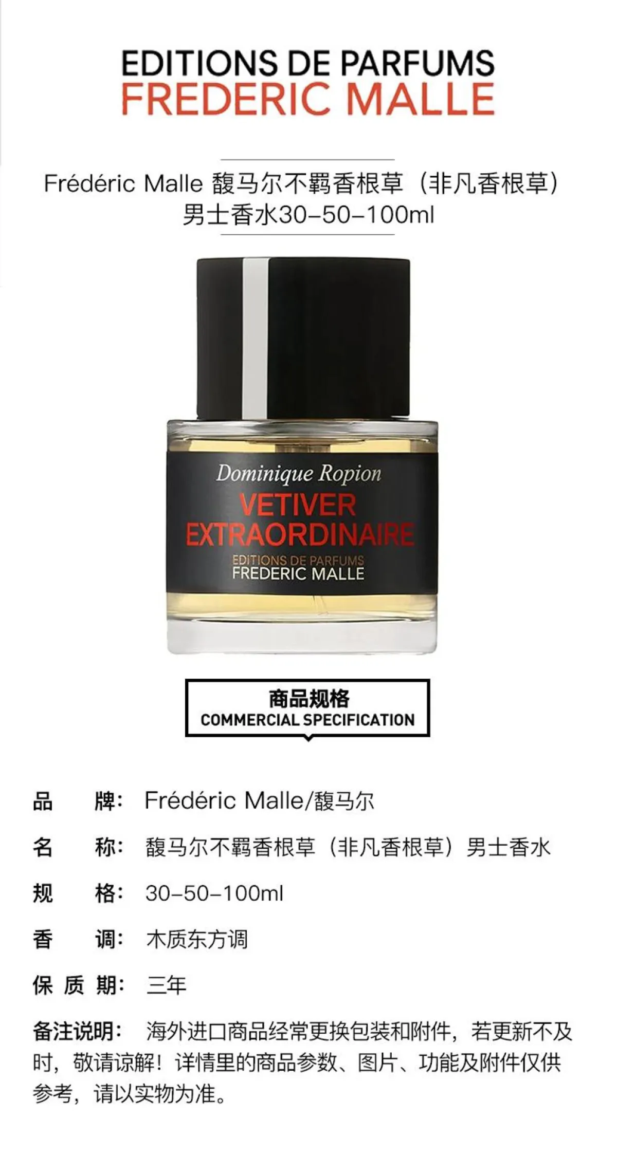 图片[1]-FREDERIC MALLE 馥马尔不羁香根草（非凡香根草）男士香水-穿范儿