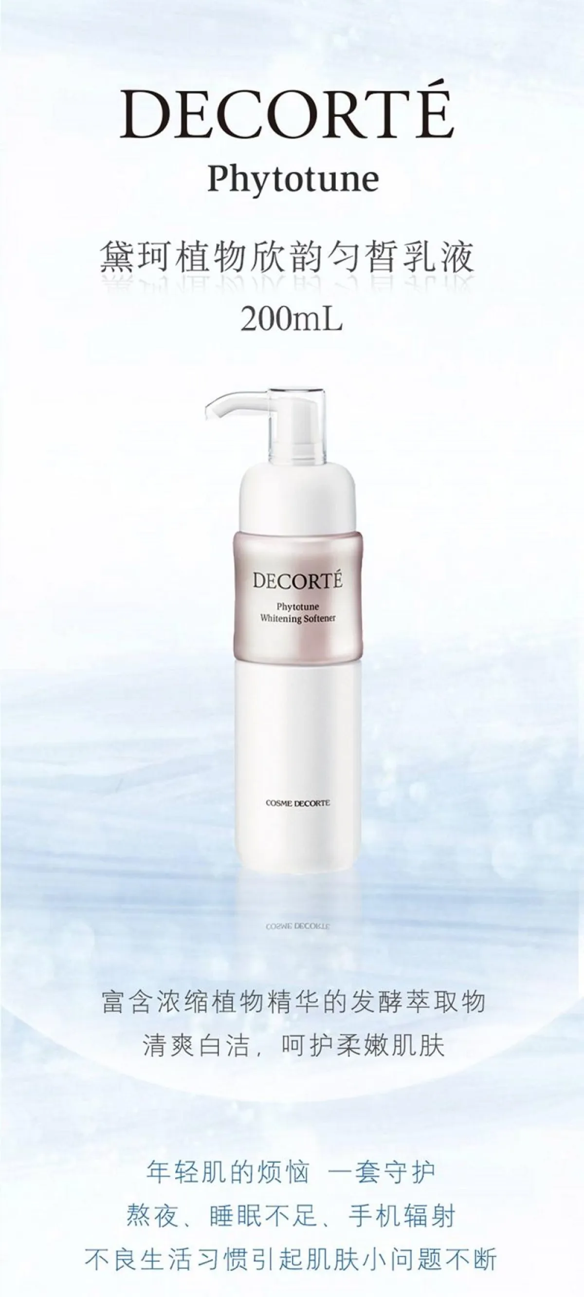 COSME DECORTE黛珂植物欣韵匀皙乳液200ml-化妆水/爽肤水-洋码头