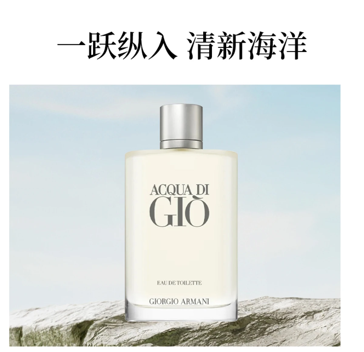 Armani/阿玛尼寄情男士经典淡香水持久清新活力自然-男士香水-乔治