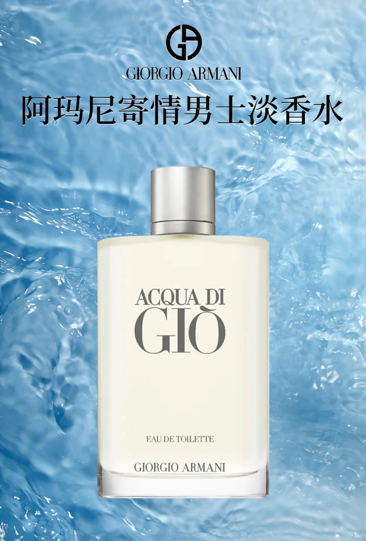 Armani/阿玛尼寄情男士经典淡香水持久清新活力自然-男士香水-乔治
