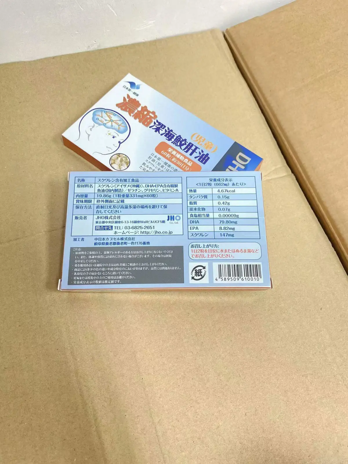🇯🇵日本第一健康JHO 儿童浓缩深海鲛肝油（鲨鱼肝油DHA）一盒60 粒